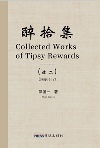 Collected Works of Tipsy Rewards Sequel 2