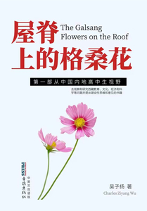 The Galsang Flowers on the Roof