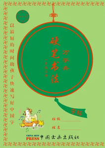 Wanzizhou Copybook