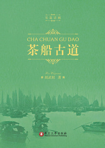 Cha Chuan Gu Dao