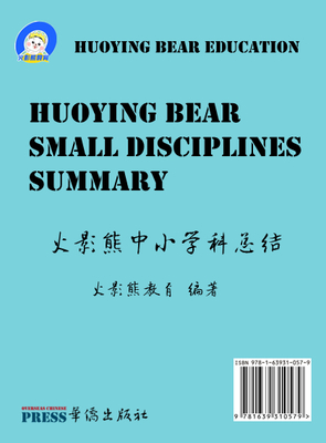 Huoying bear small disciplines summary